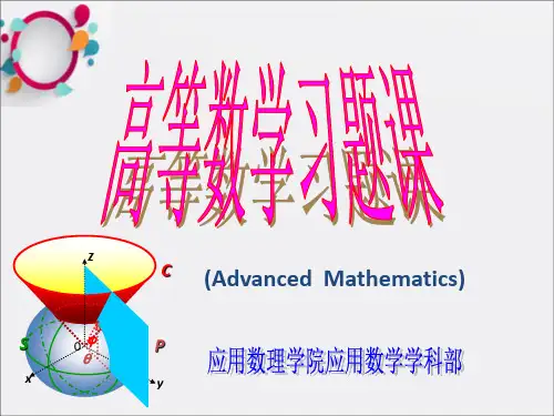 《定积分应用》PPT课件 (2)