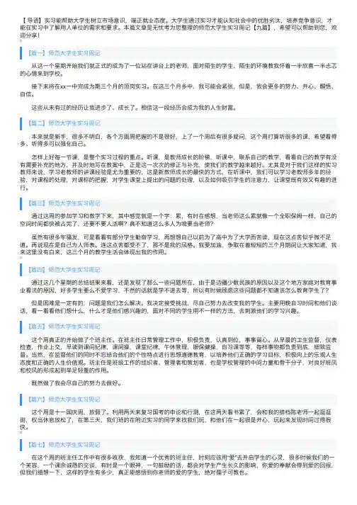 师范大学生实习周记【九篇】