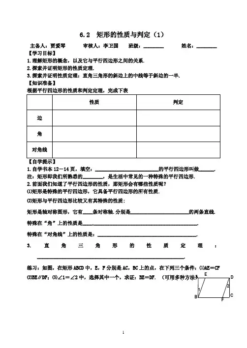 6.2  矩形的性质与判定(1)
