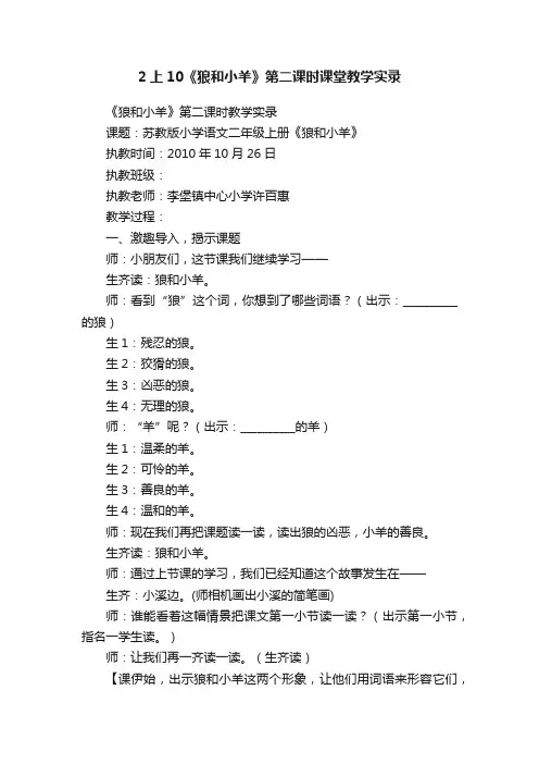 2上10《狼和小羊》第二课时课堂教学实录