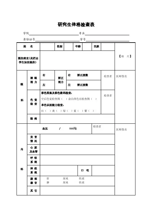 研究生体检表