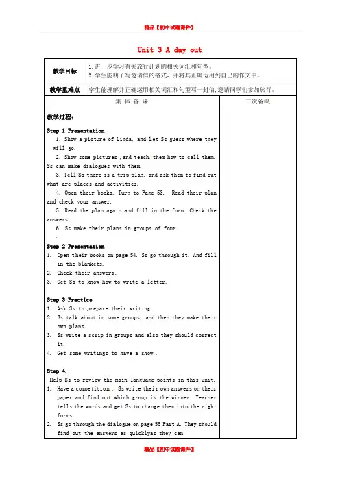 江苏省丹徒区世业实验学校八年级英语上册《Unit 3 A day out》(第8课时)教案.doc