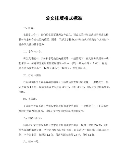公文排版格式标准