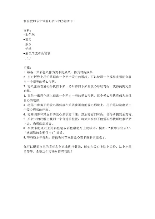 教师节立体爱心贺卡的制作方法