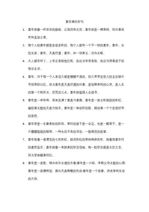 童年摘抄好句