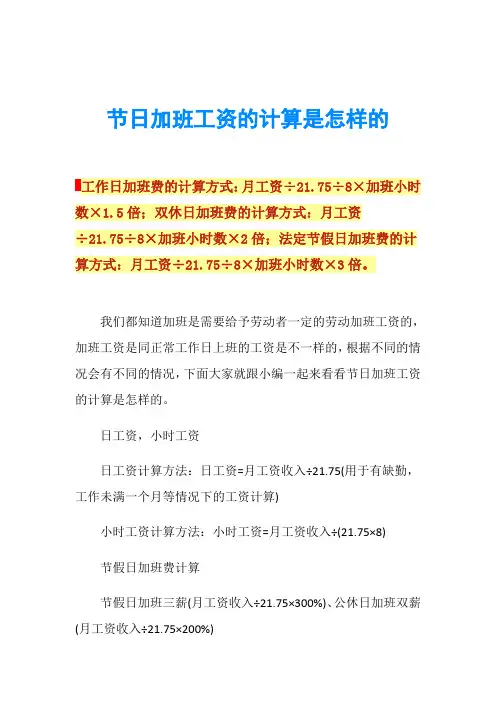节日加班工资的计算是怎样的