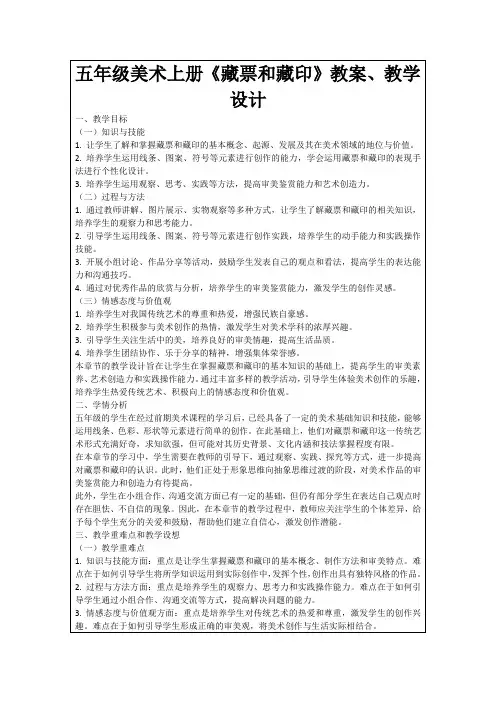 五年级美术上册《藏票和藏印》教案、教学设计