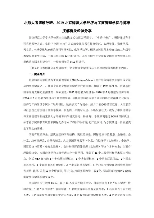 北师大考博辅导班2019北京师范大学经济与工商管理学院考博难度解析及经验分享