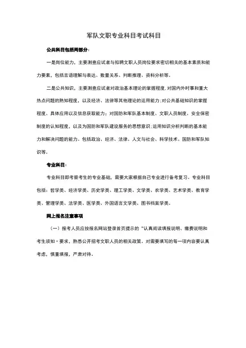 军队文职专业科目考试科目
