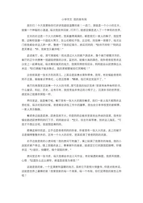 小学作文 我的家布局