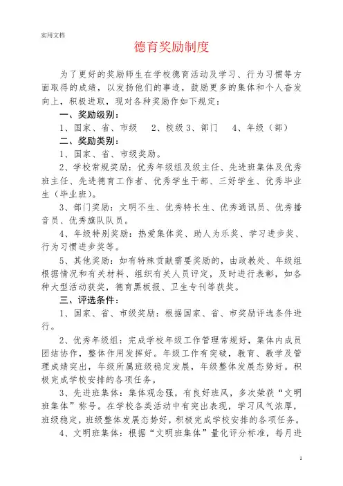 德育工作奖励制度