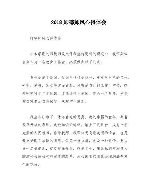 2018师德师风心得体会