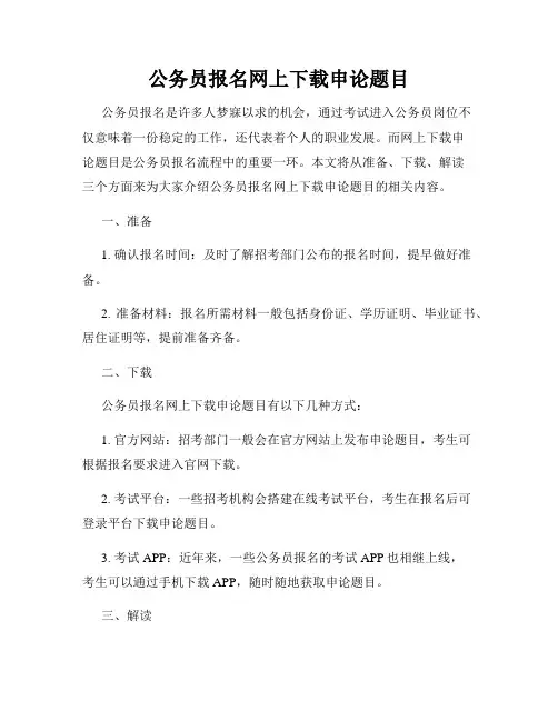 公务员报名网上下载申论题目