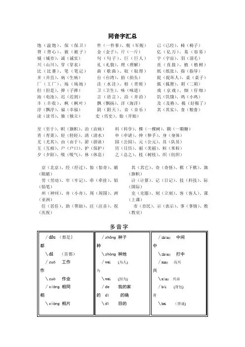 二年级语文上册同音字、多音字总复习
