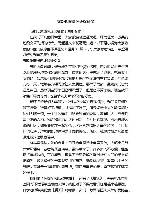 节能低碳绿色环保征文