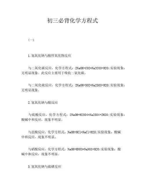 初三必背化学方程式
