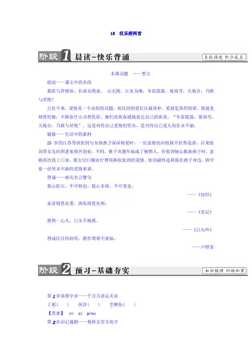 高中语文(粤教版必修一)教师用书：第4单元 18 汉乐府两首 Word版含答案