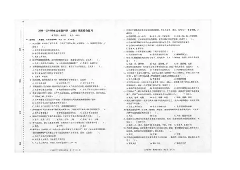 五年级上科学试题-2018-2019期末综合练习含答案(教科版)(扫描版)