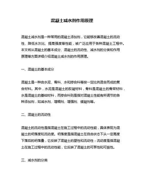 混凝土减水剂作用原理