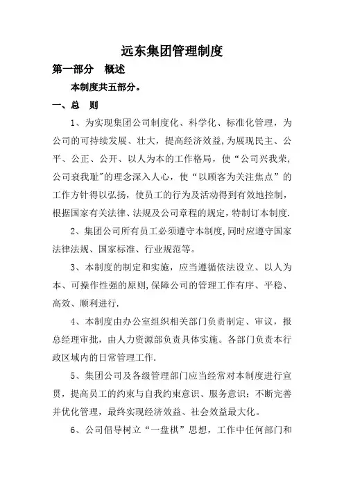 集团公司管理制度