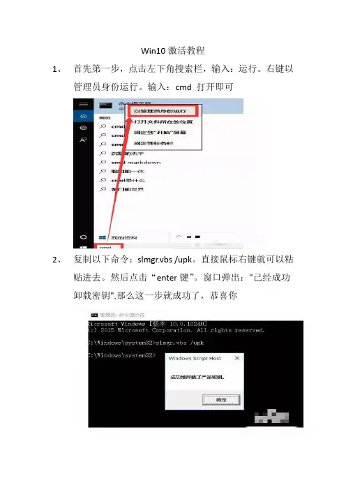 Win10激活教程