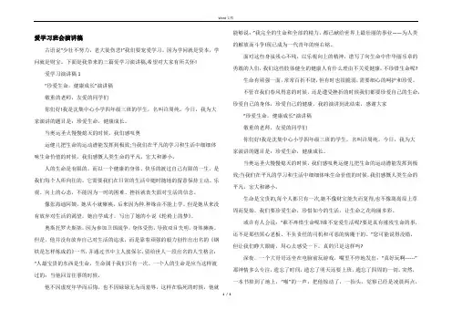 爱学习班会演讲稿