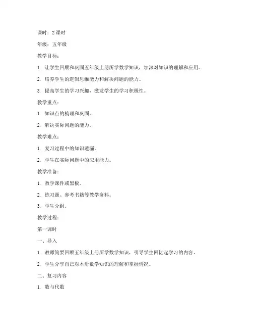 小学数学复习课的教案模板