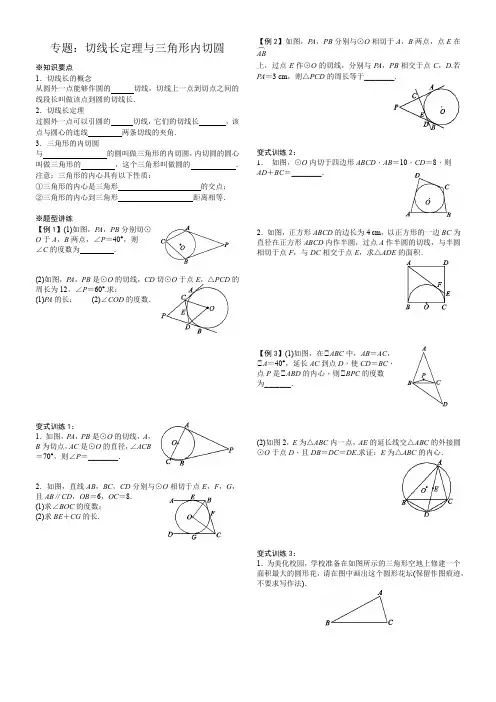 24.5切线长定理与三角形内切圆导学案