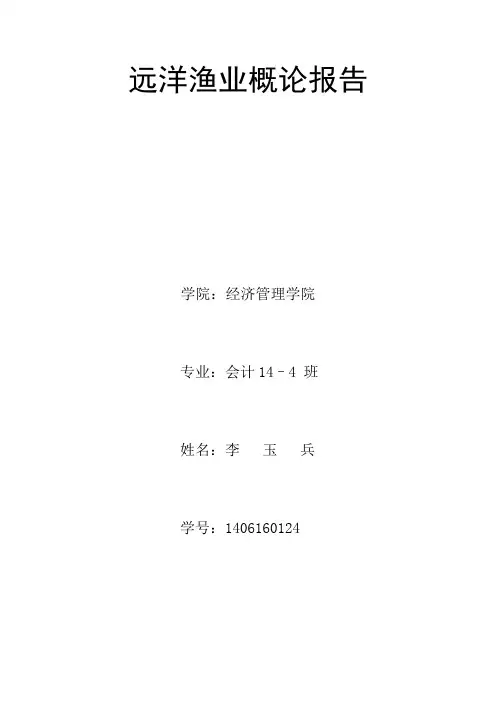 关于南极磷虾问题的研究