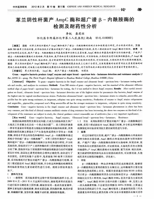 革兰阴性杆菌产AmpC酶和超广谱β-内酰胺酶的检测及耐药性分析