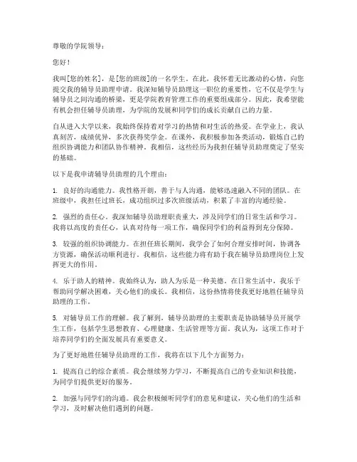 辅导员助理的申请书