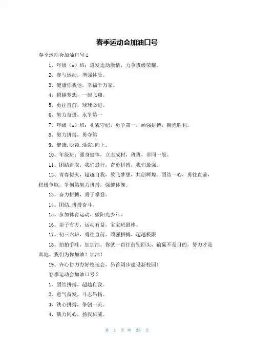春季运动会加油口号
