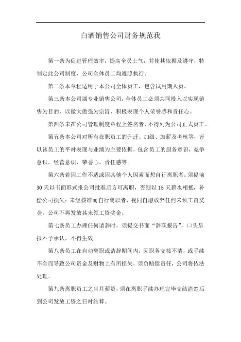 白酒销售公司财务规范我