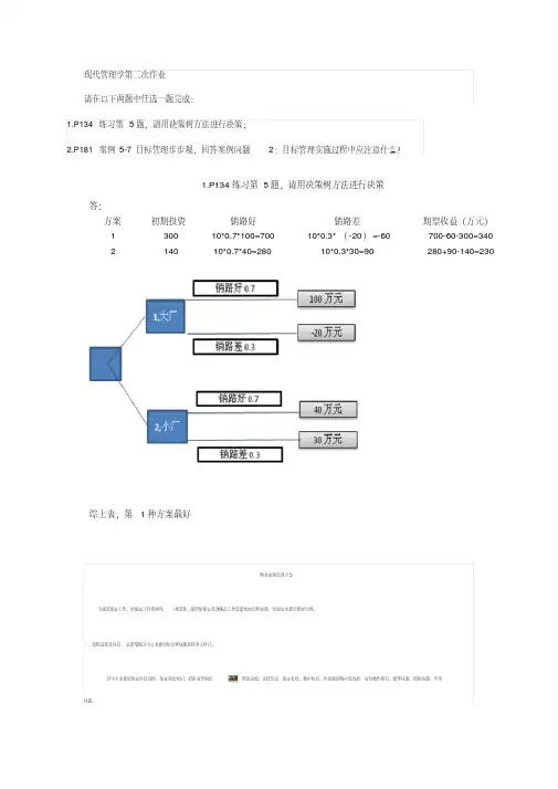 交大网络现代管理学第二次作业