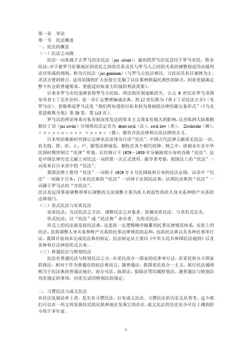 民法总论教案(新)