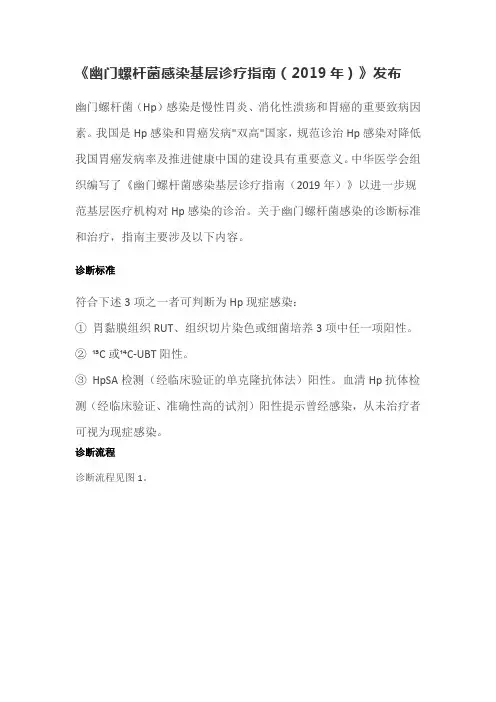 幽门螺杆菌感染基层指南2019版