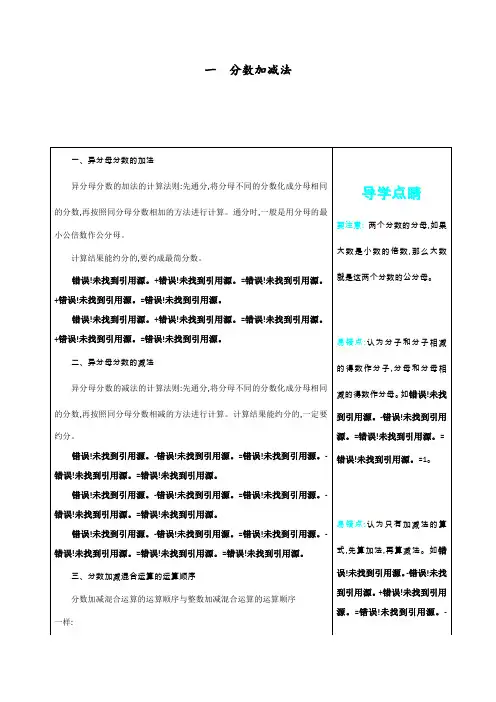最新北师大版五年级数学下册第1单元《分数加减法》教案