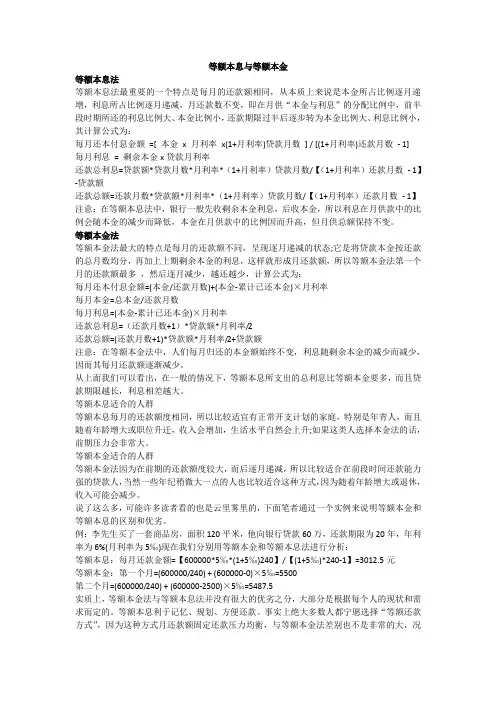 等额本息与等额本金