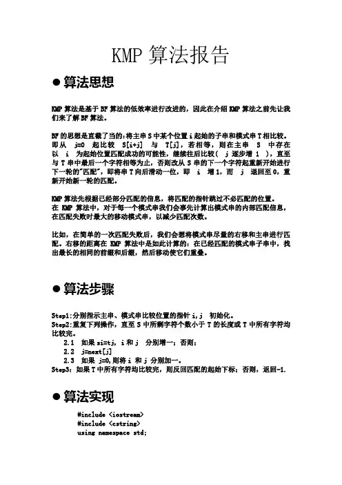 kmp算法报告
