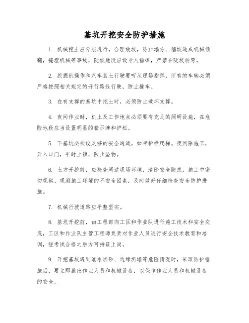 基坑开挖安全防护措施
