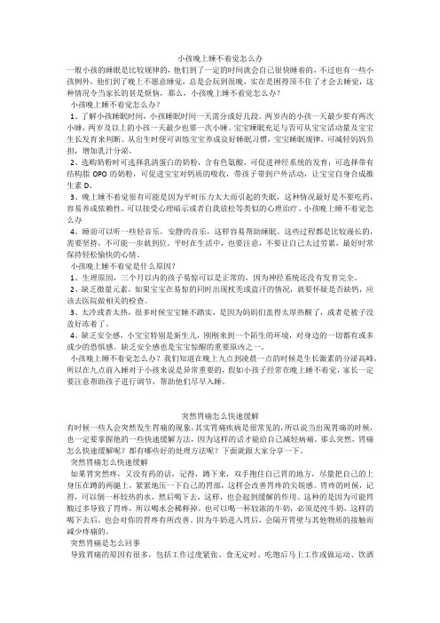 育儿知识：小孩晚上睡不着觉怎么办