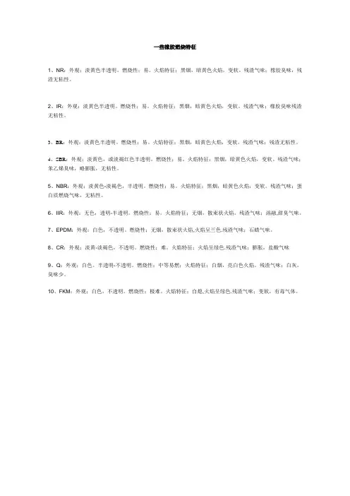 燃烧区分橡胶种类