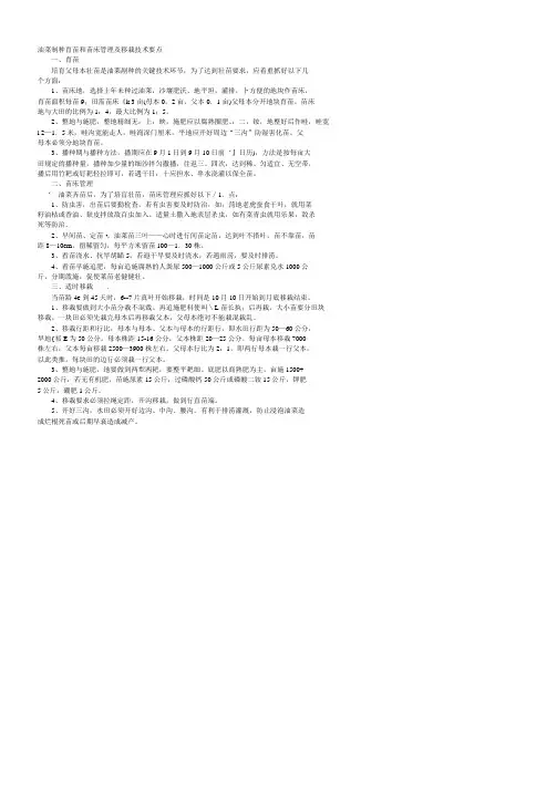 油菜制种育苗和苗床管理及移栽技术要点