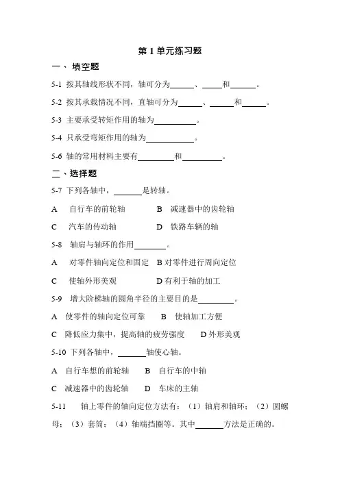 机械基础第五章轴的习题及答案(最新整理)