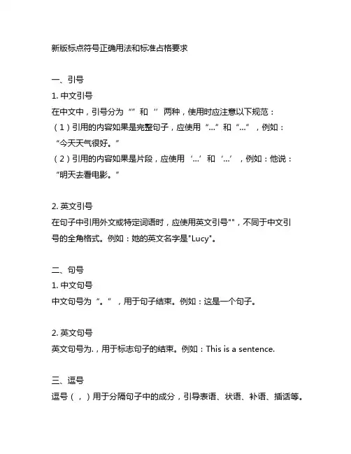 新版标点符号正确用法和标准占格要求