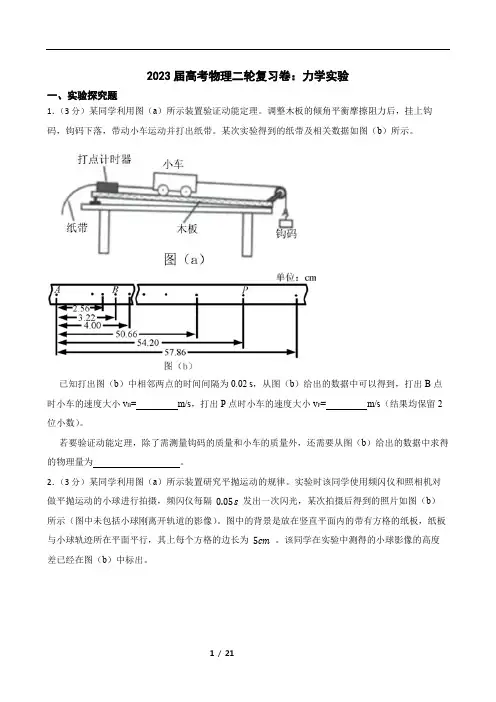 2022届高考物理二轮复习卷：力学实验