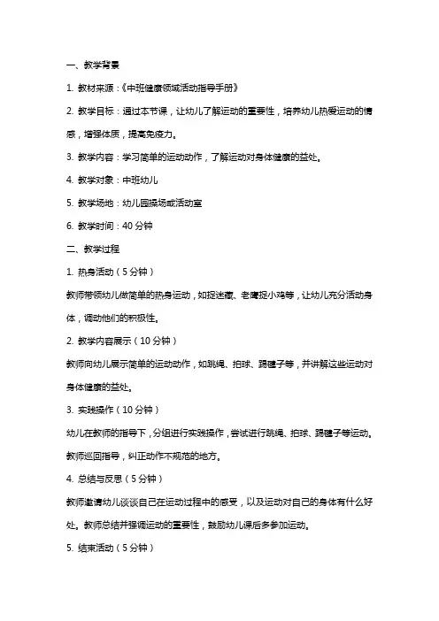 中班健康《我们爱运动》教案反思