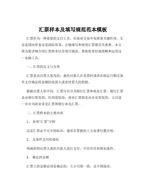汇票样本及填写规范范本模板