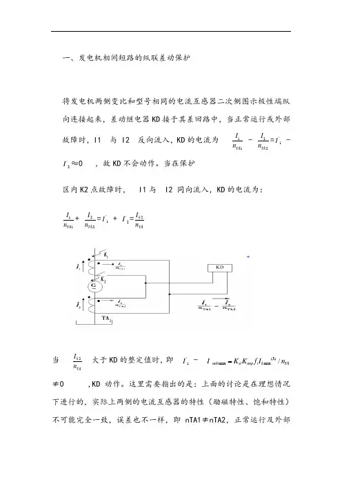 纵联差动保护原理