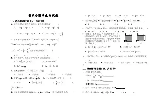 (完整版)因式分解单元测试题及答案,推荐文档